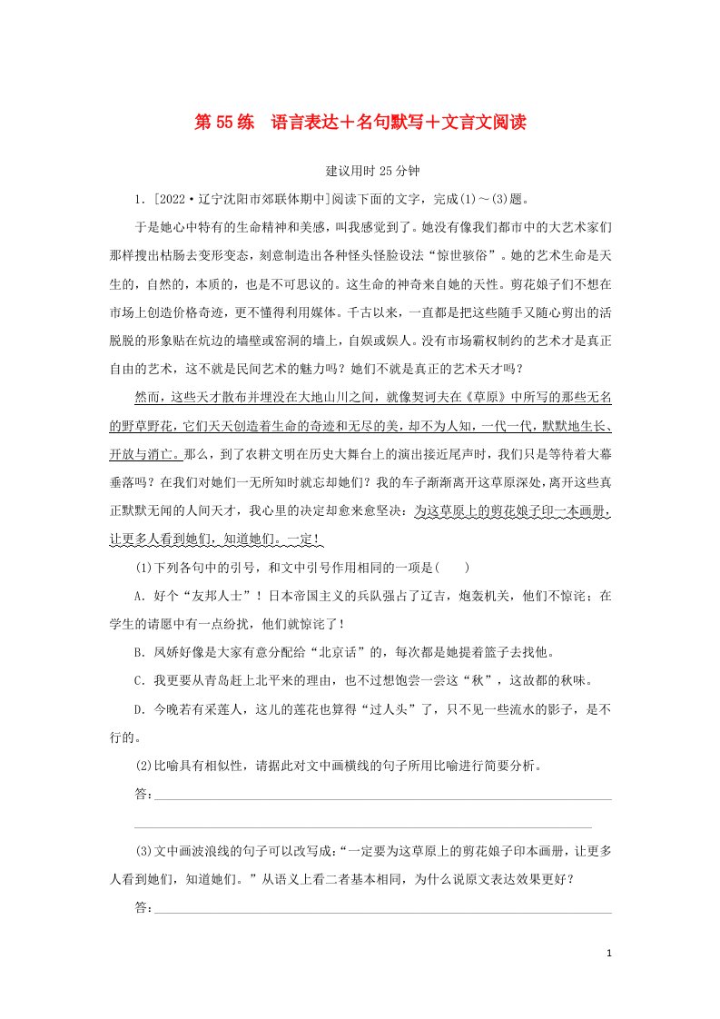 2023年新教材高考语文微专题专练第55练含解析