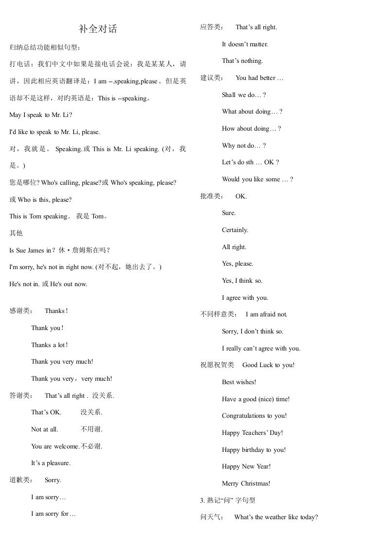 2022年中考英语补全对话常用句型全归纳并附真题预测及答案