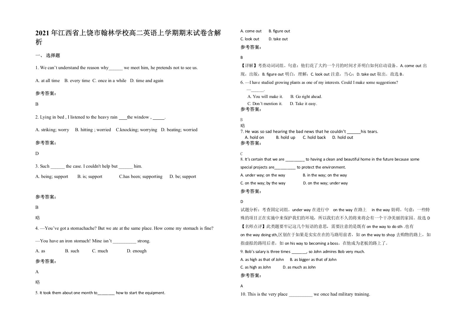 2021年江西省上饶市翰林学校高二英语上学期期末试卷含解析