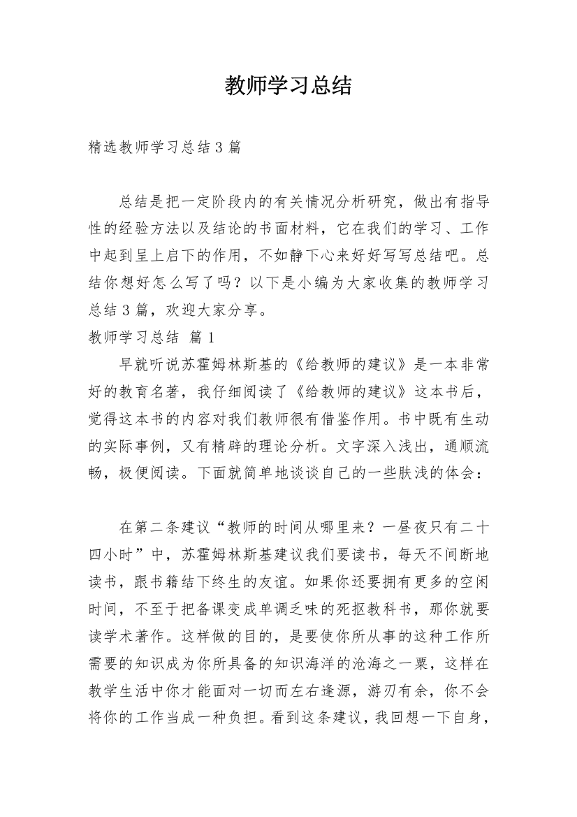 教师学习总结_283