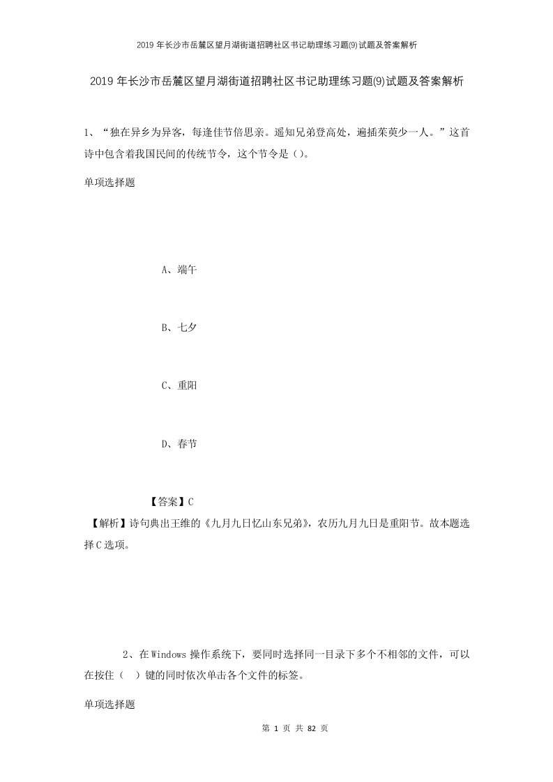 2019年长沙市岳麓区望月湖街道招聘社区书记助理练习题9试题及答案解析