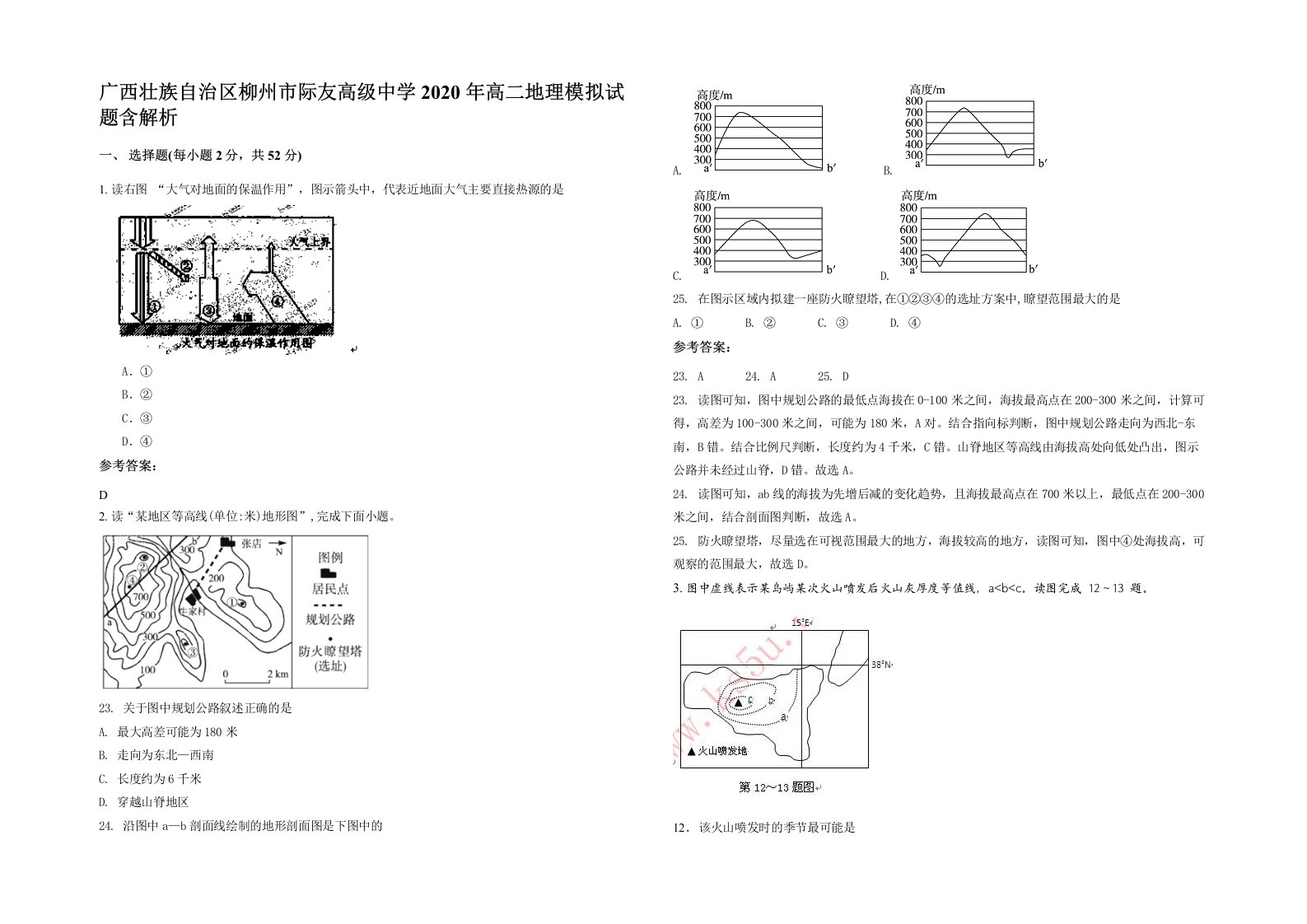 广西壮族自治区柳州市际友高级中学2020年高二地理模拟试题含解析