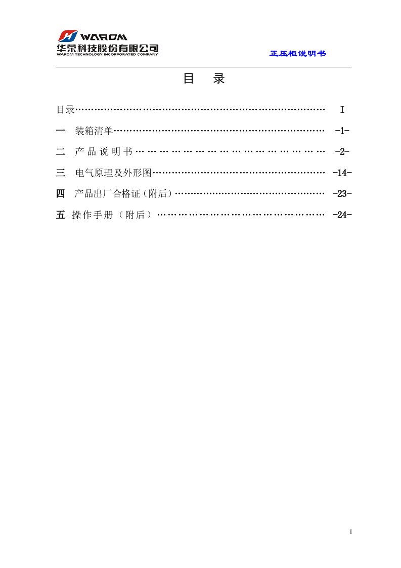 正压柜电气原理图(电器柜)