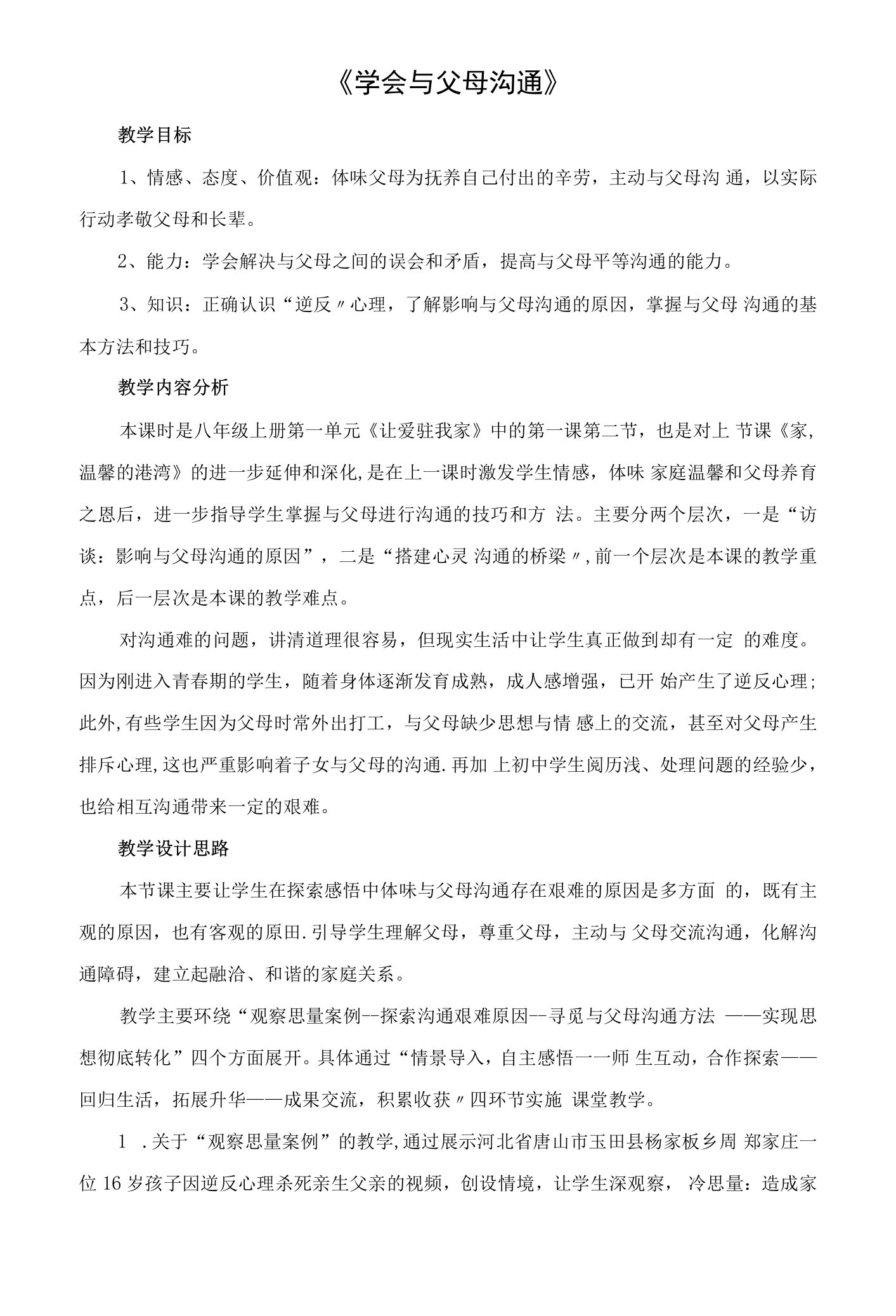 学会与父母沟通教案