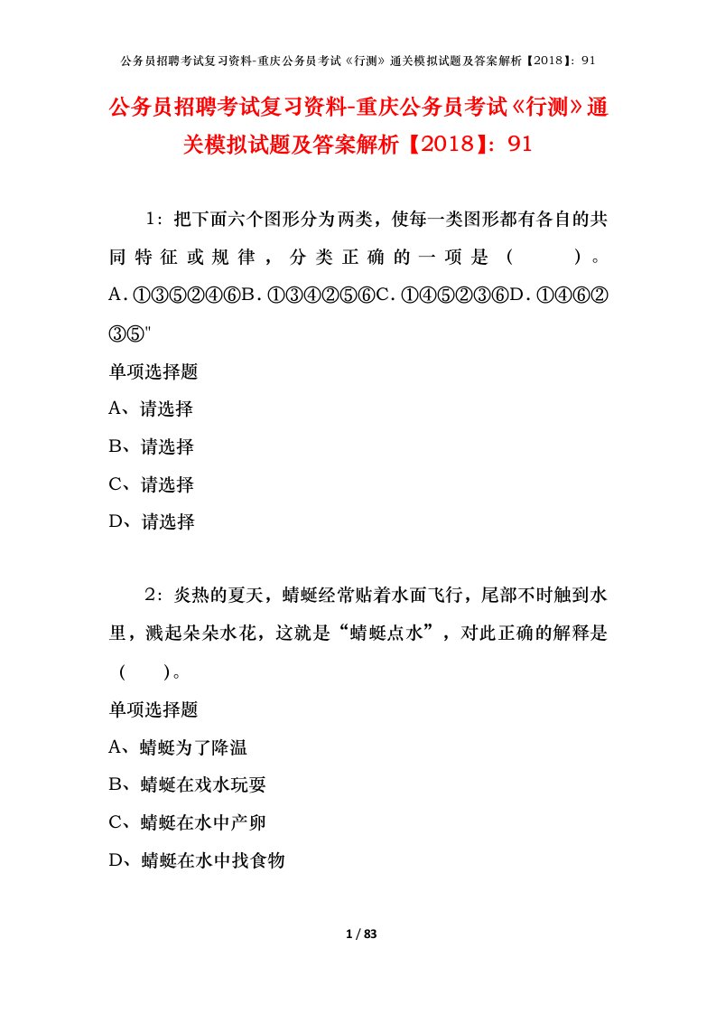 公务员招聘考试复习资料-重庆公务员考试行测通关模拟试题及答案解析201891_1