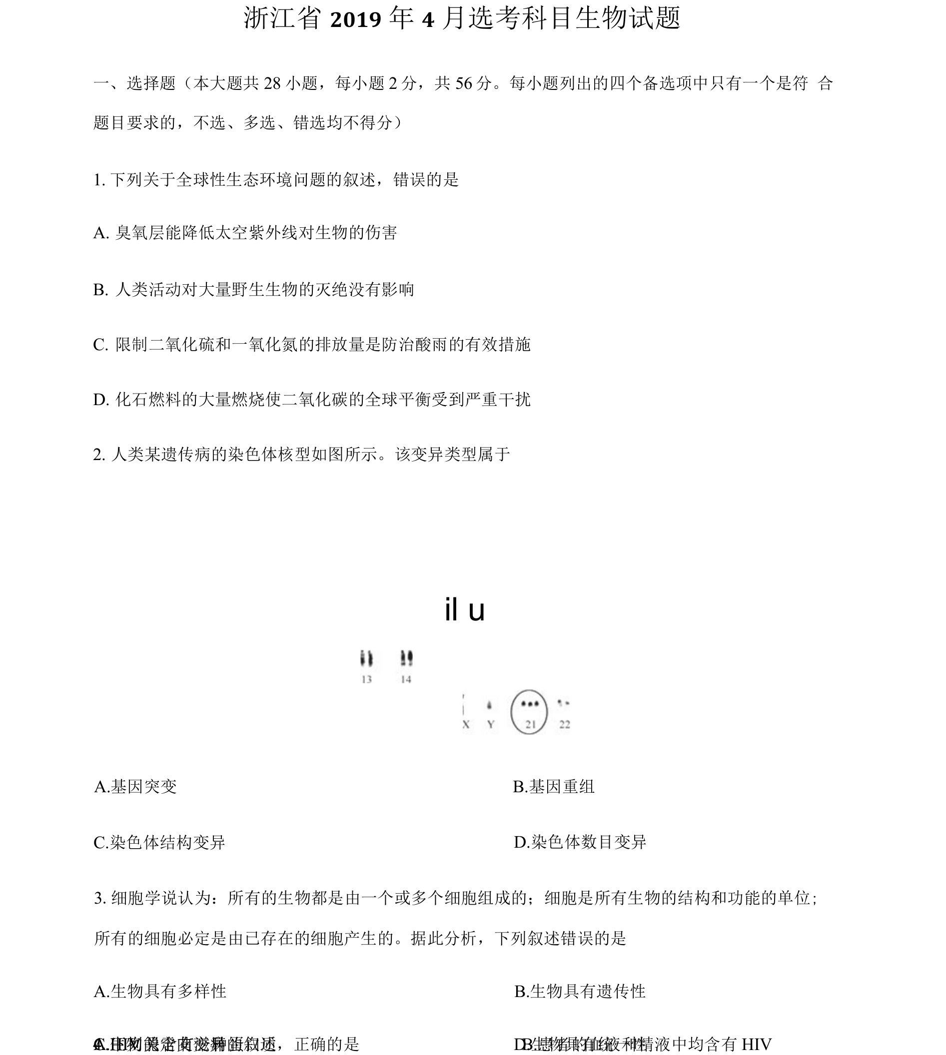 2019年浙江省高考生物【4月】（含解析答案版）