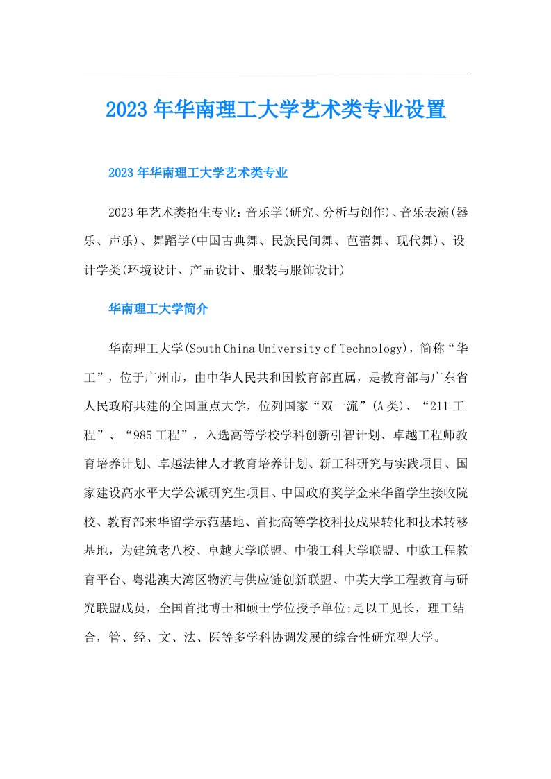 华南理工大学艺术类专业设置