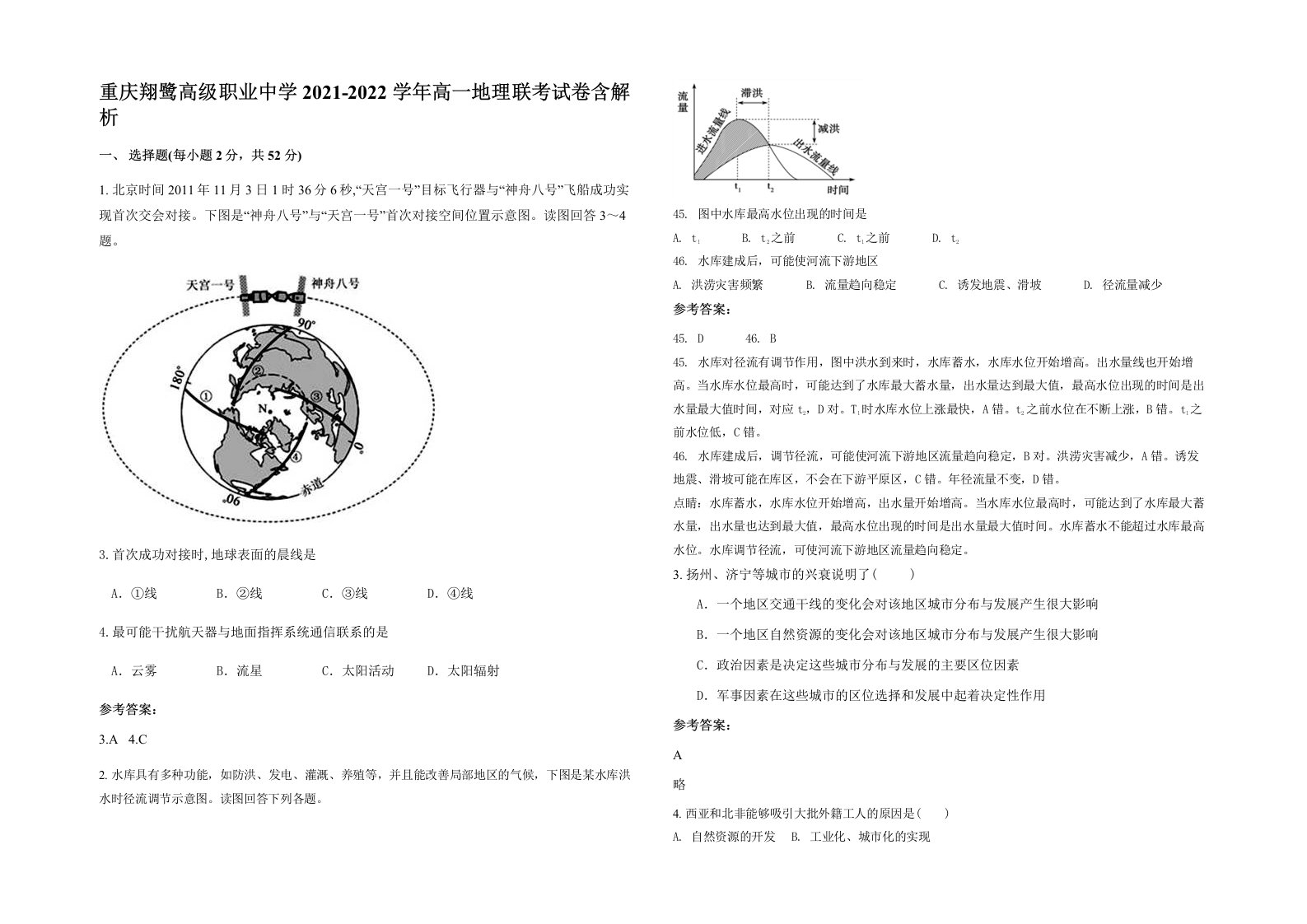 重庆翔鹭高级职业中学2021-2022学年高一地理联考试卷含解析