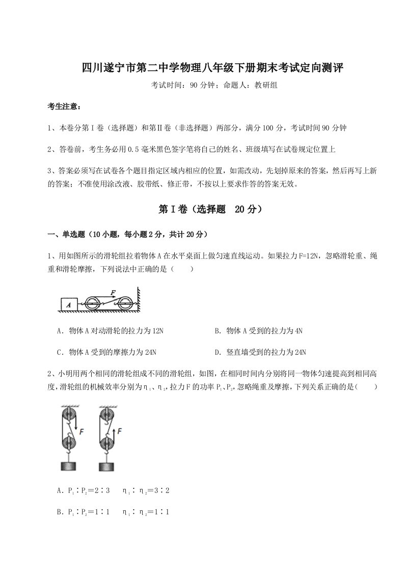 2023-2024学年四川遂宁市第二中学物理八年级下册期末考试定向测评试卷（含答案解析）