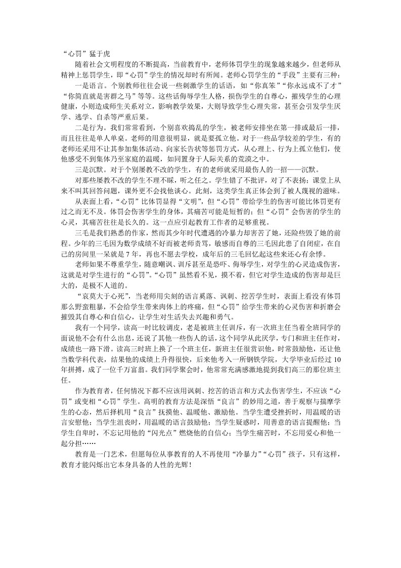 心罚猛于虎孟南学校