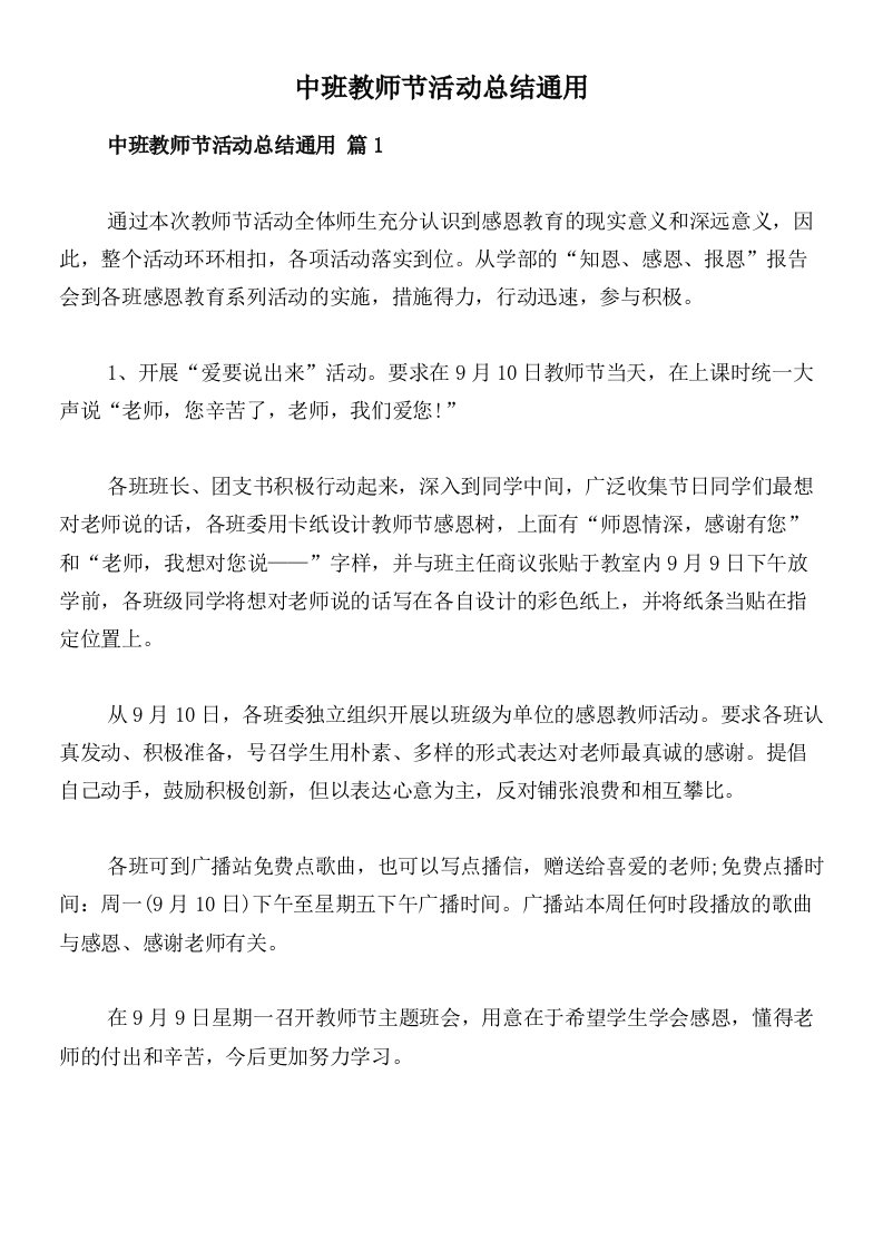 中班教师节活动总结通用