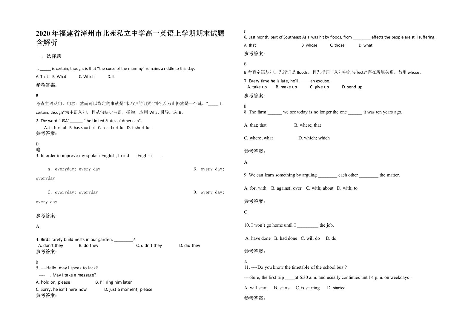 2020年福建省漳州市北苑私立中学高一英语上学期期末试题含解析