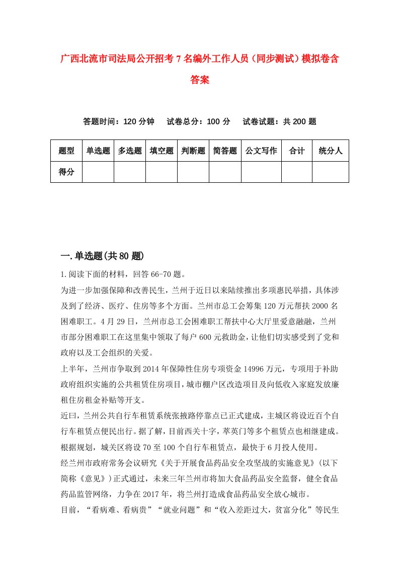 广西北流市司法局公开招考7名编外工作人员同步测试模拟卷含答案2