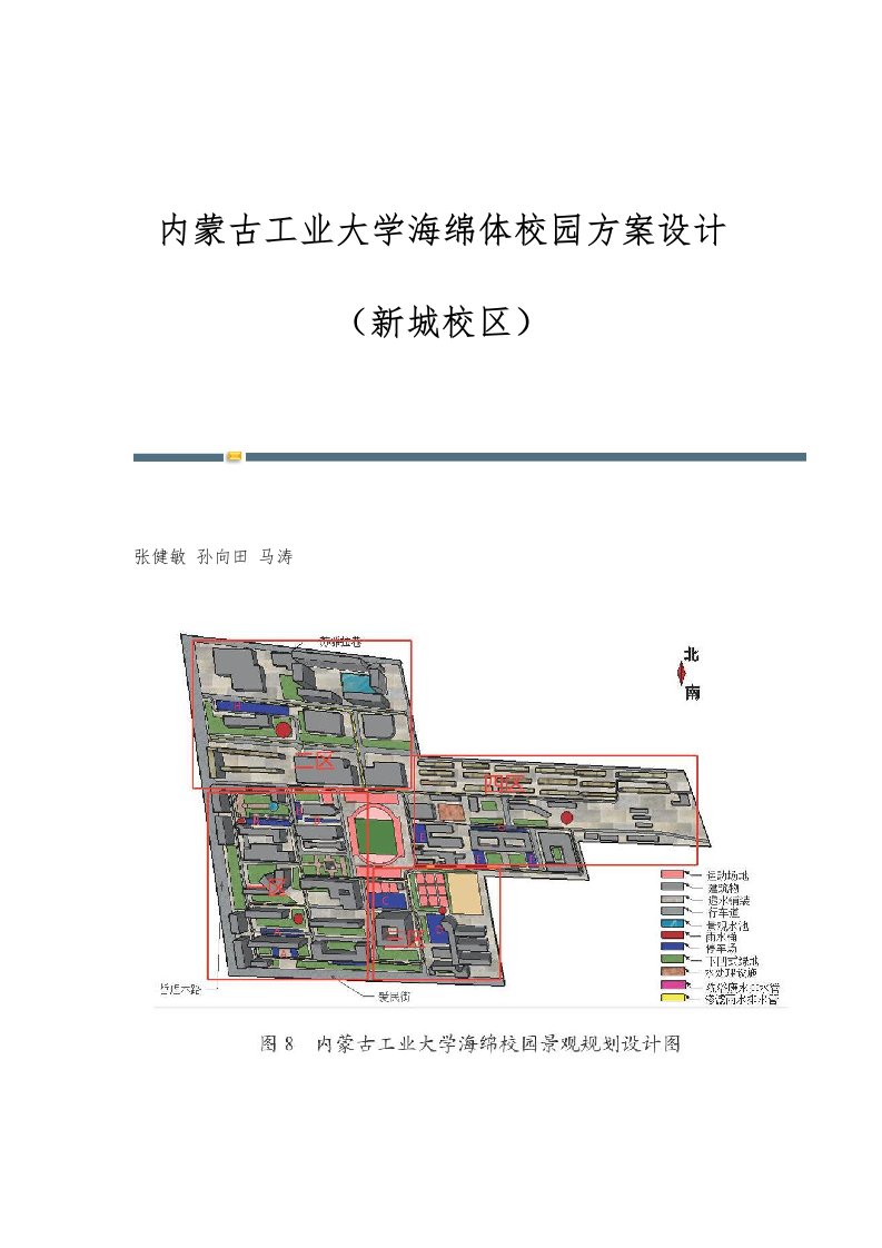 内蒙古工业大学海绵体校园方案设计（新城校区）