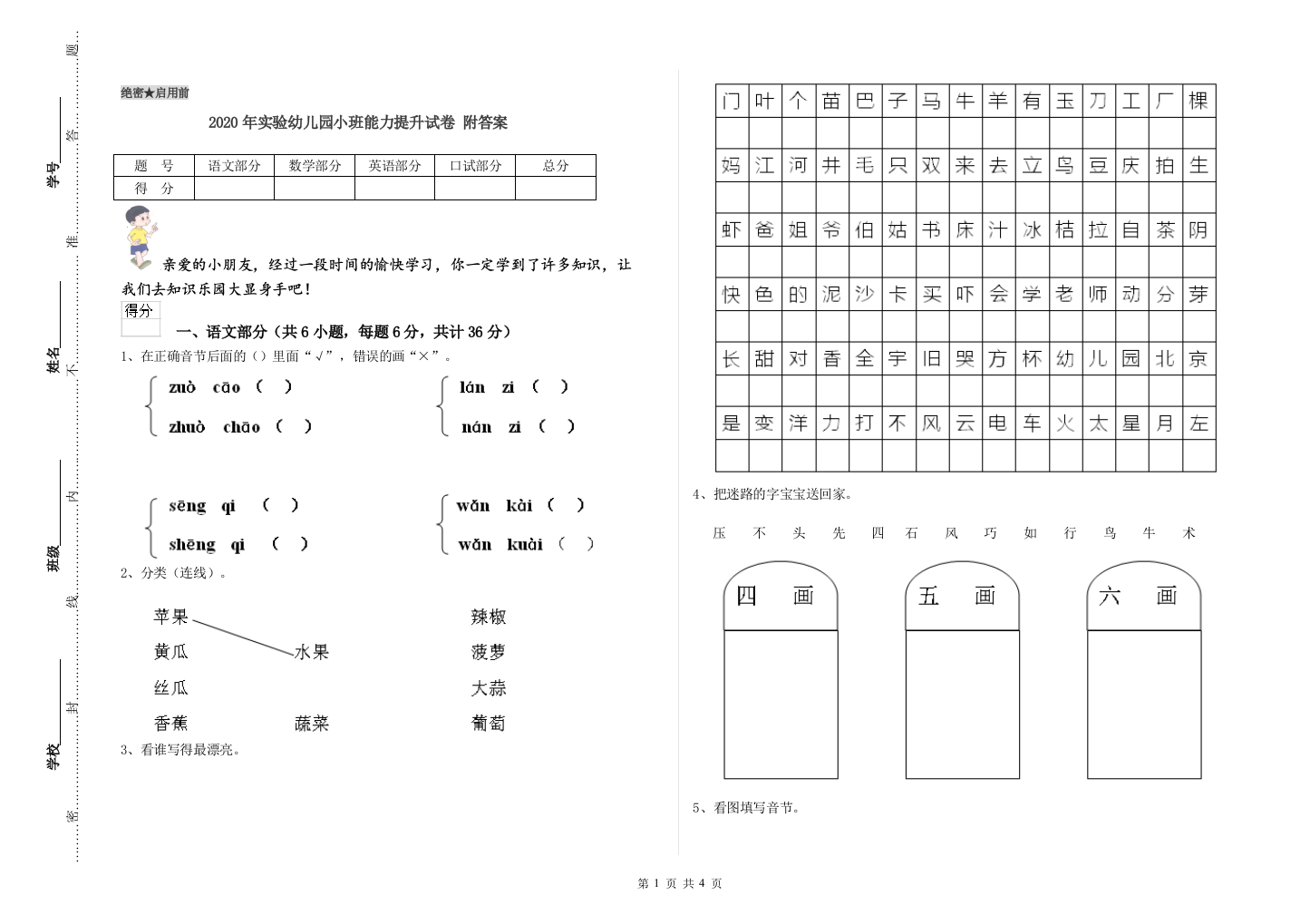 2020年实验幼儿园小班能力提升试卷-附答案