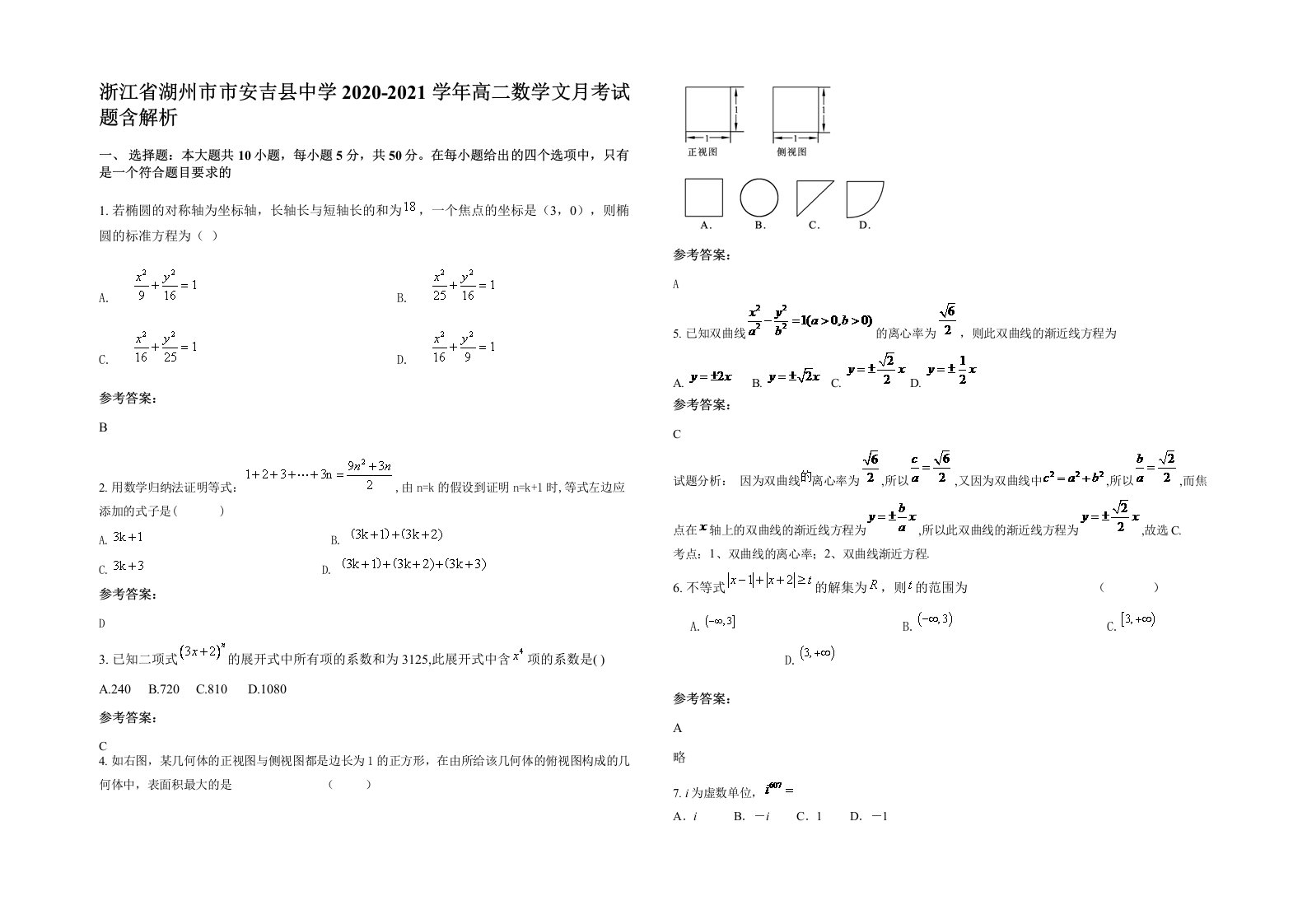 浙江省湖州市市安吉县中学2020-2021学年高二数学文月考试题含解析