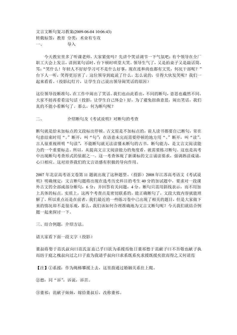 文言文断句复习教案