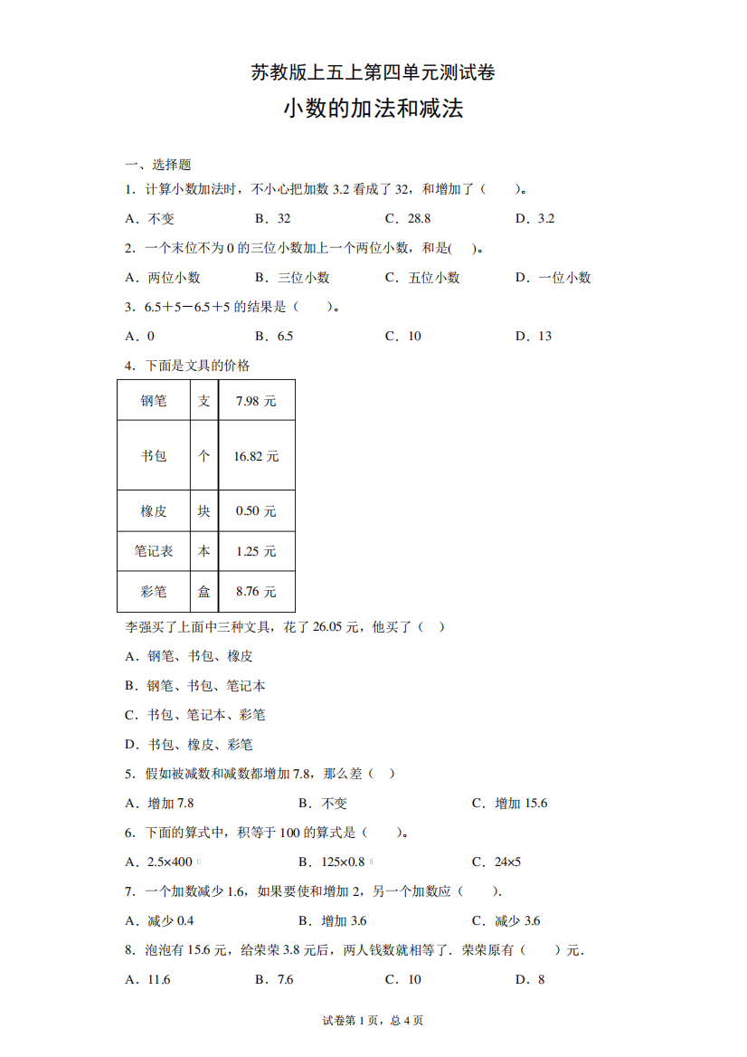 五年级上册数学试卷