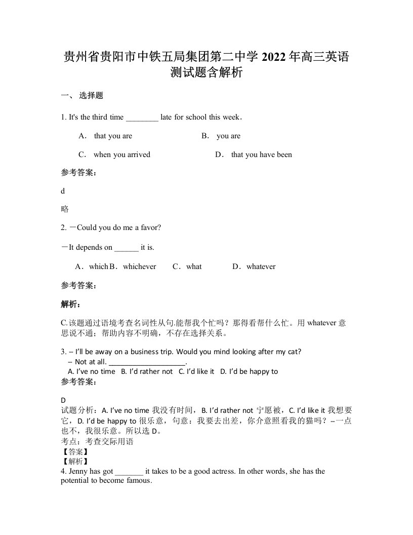 贵州省贵阳市中铁五局集团第二中学2022年高三英语测试题含解析