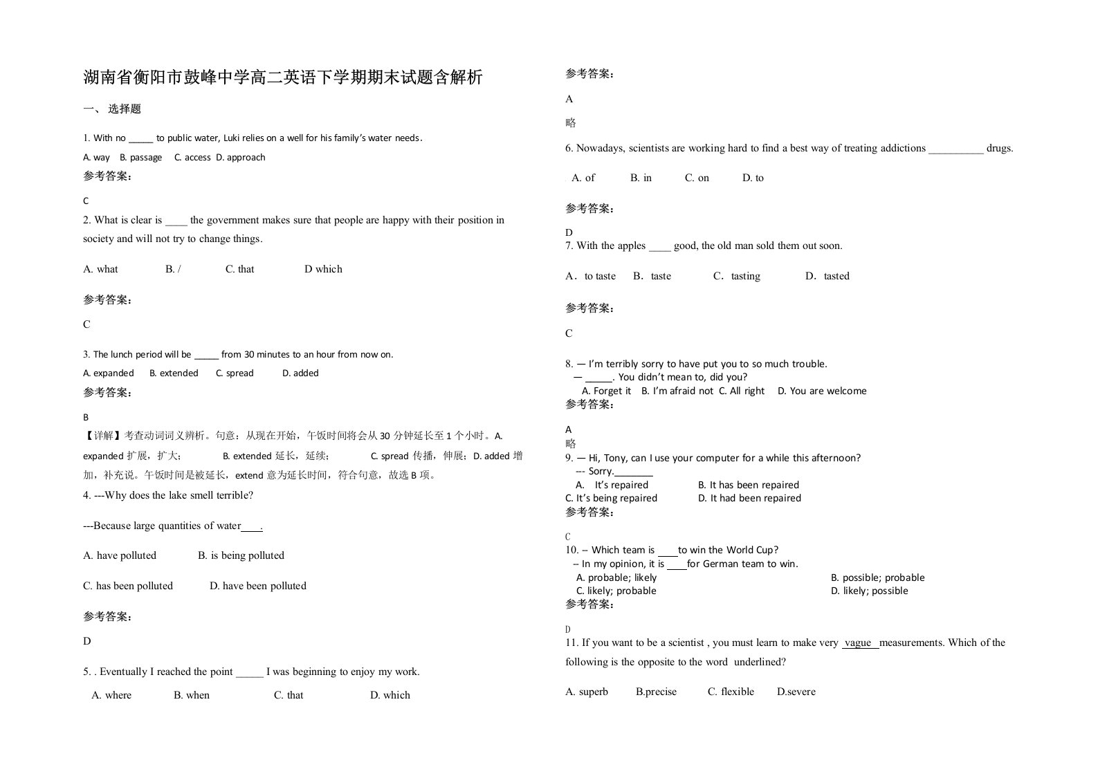 湖南省衡阳市鼓峰中学高二英语下学期期末试题含解析