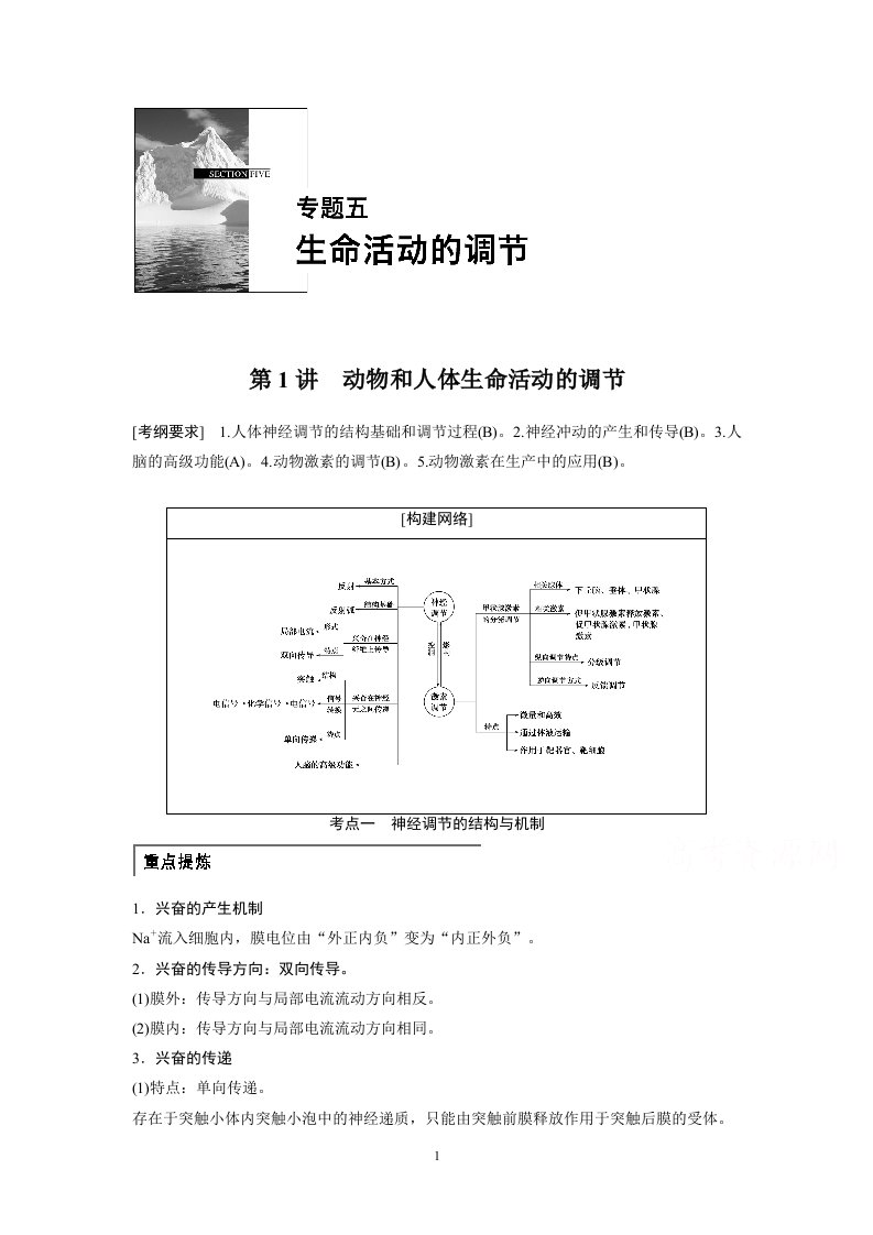 高考生物大二轮专题突破练习专题五第1讲