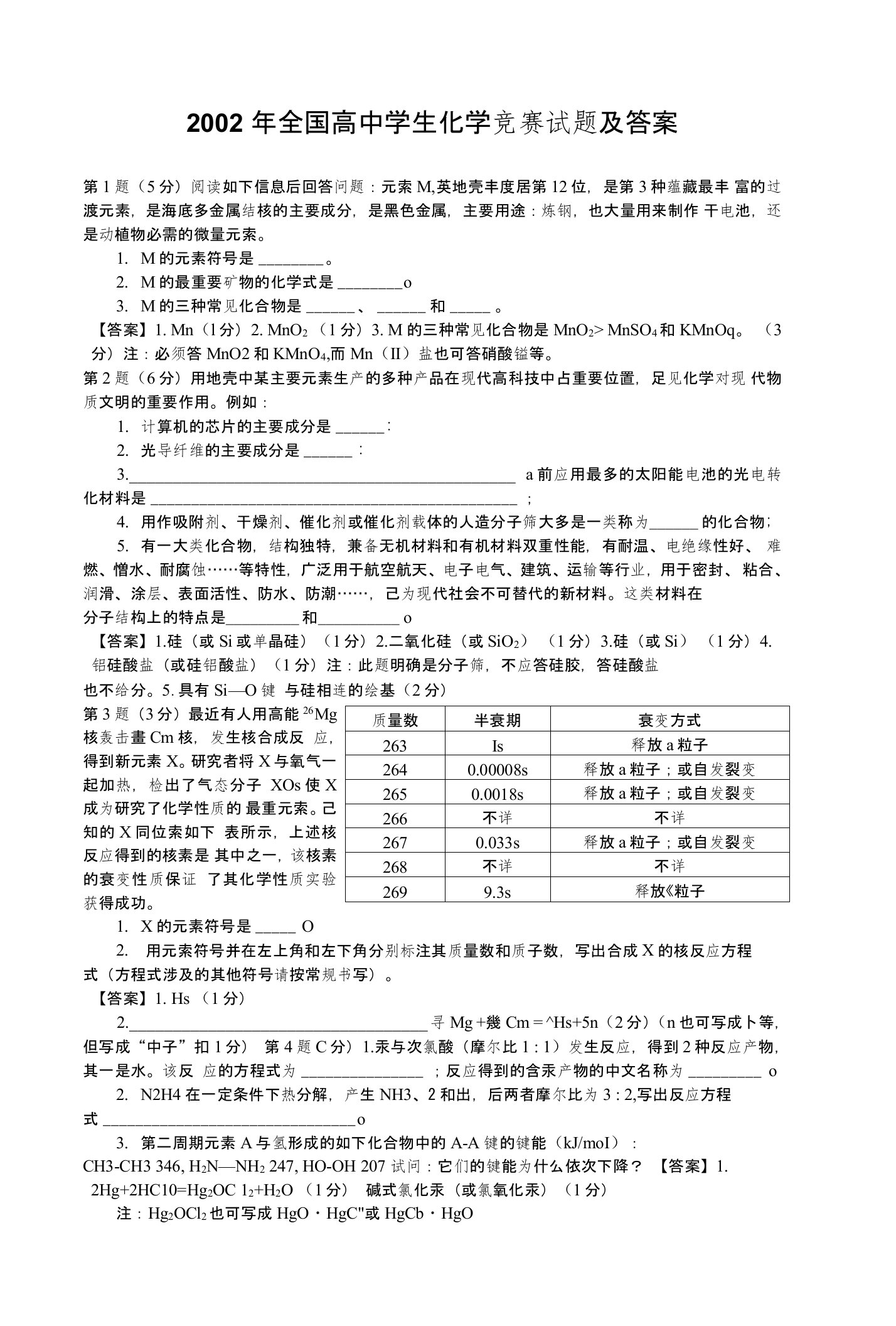 化学奥林匹克竞赛初赛02年试题