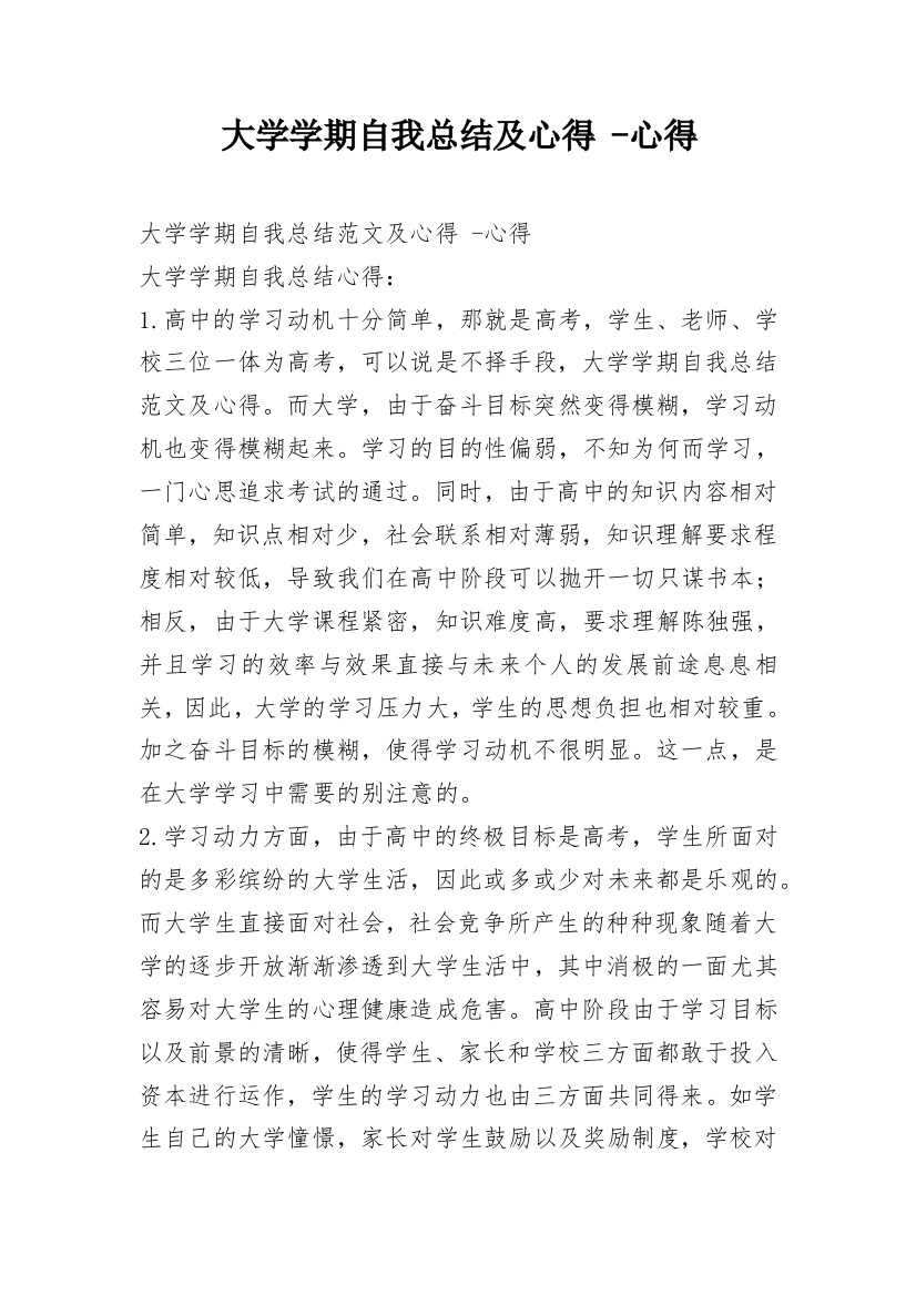 大学学期自我总结及心得