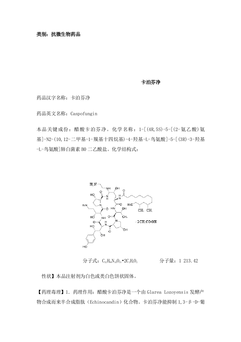 卡泊芬净新版说明书