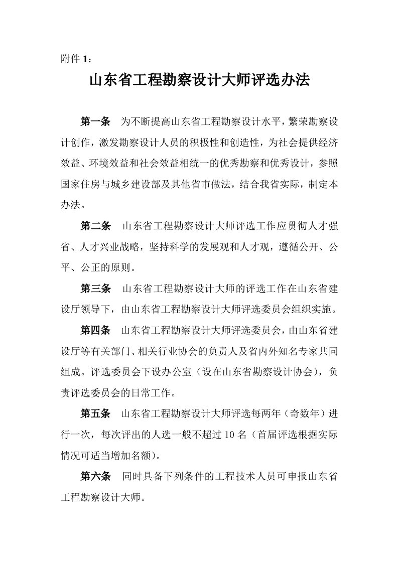 山东省工程勘察设计大师评选办法