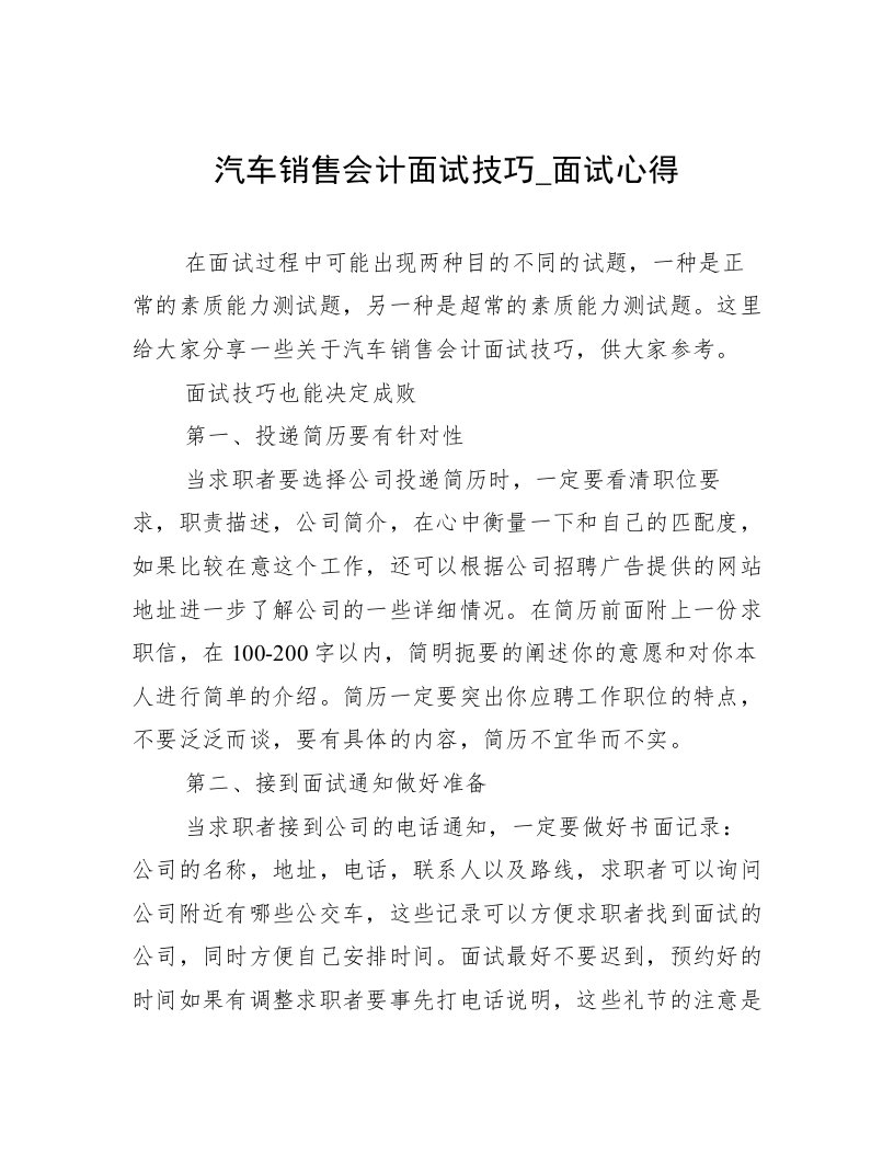 汽车销售会计面试技巧