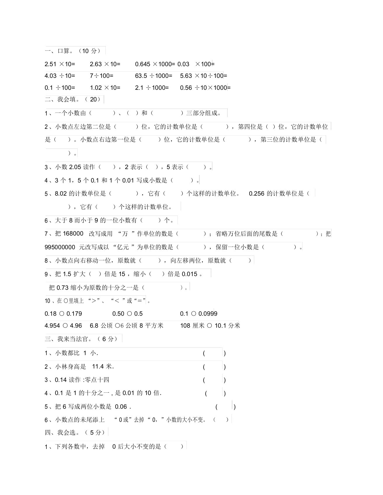 小学四年级下册数学练习册答案