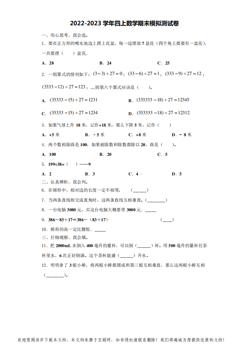 2022-2023学年大宁县数学四年级第一学期期末经典模拟测试题(含解析)