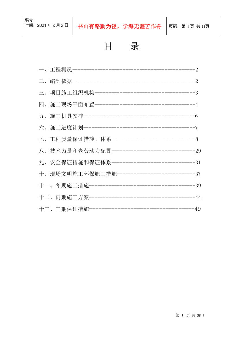 宣传文化活动中心施组织设计2