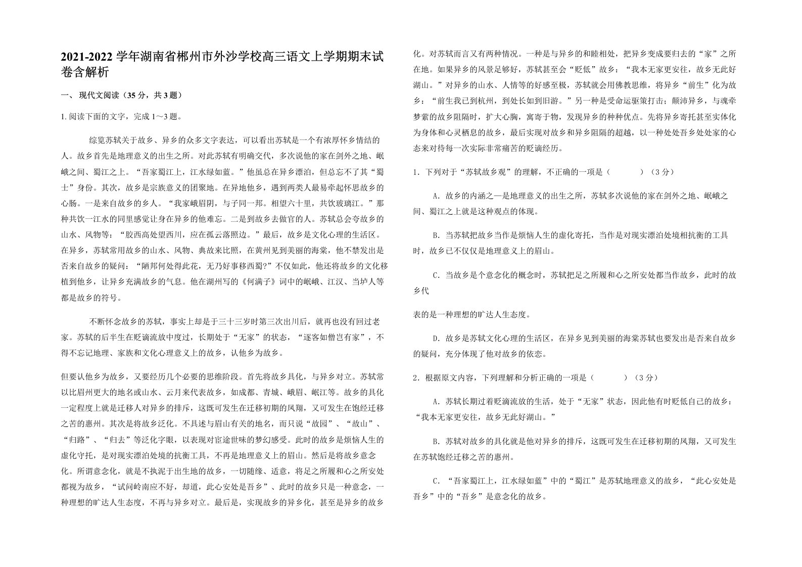 2021-2022学年湖南省郴州市外沙学校高三语文上学期期末试卷含解析