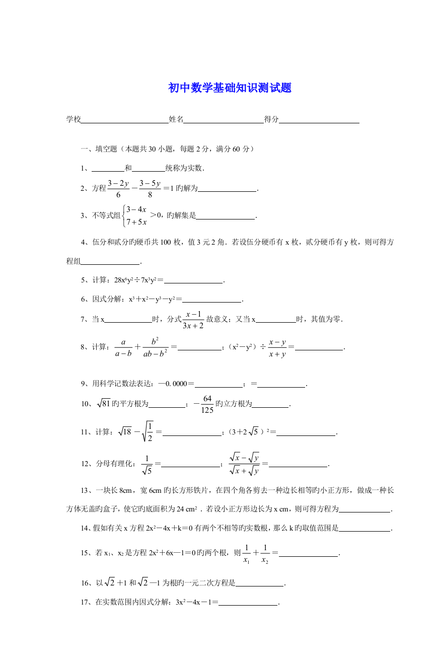 2023年初中数学基础知识测试题