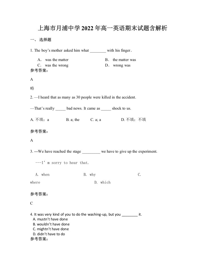 上海市月浦中学2022年高一英语期末试题含解析