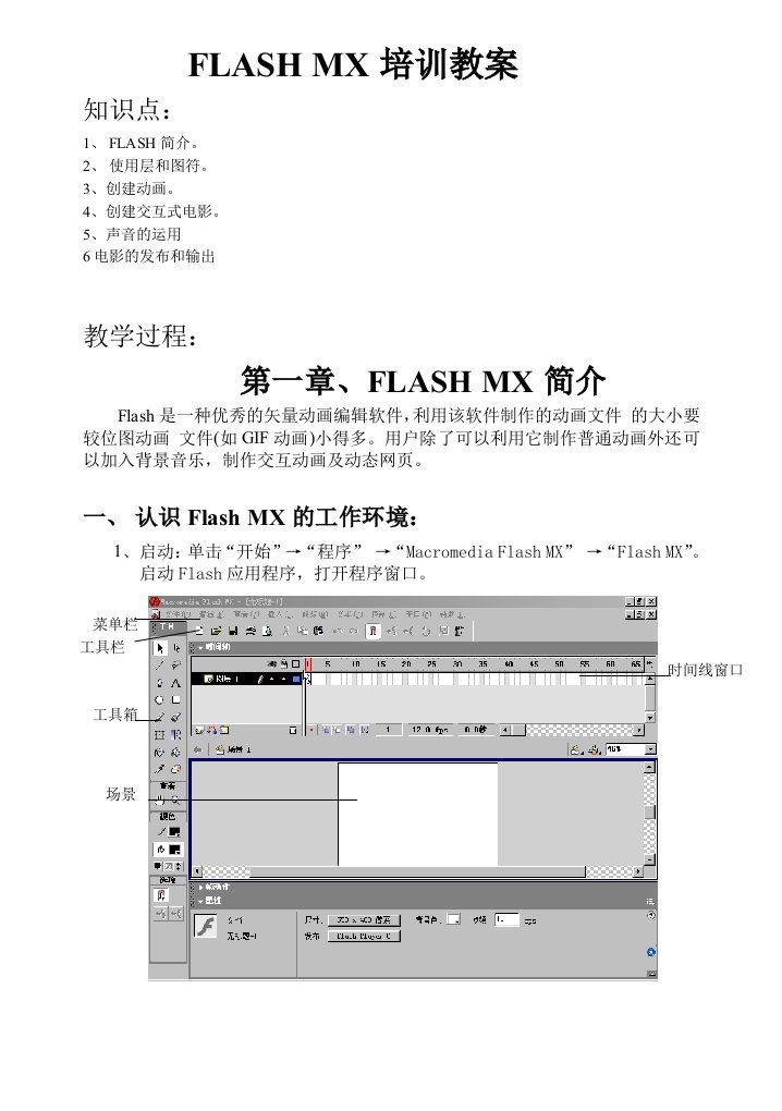 FLASHMX培训教案