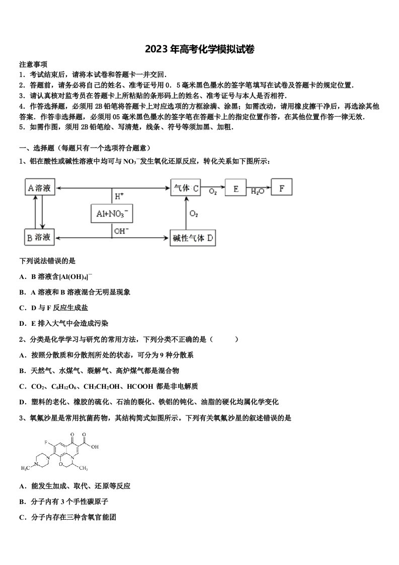 河南信阳市息县第一高级中学2023年高三第二次模拟考试化学试卷含解析