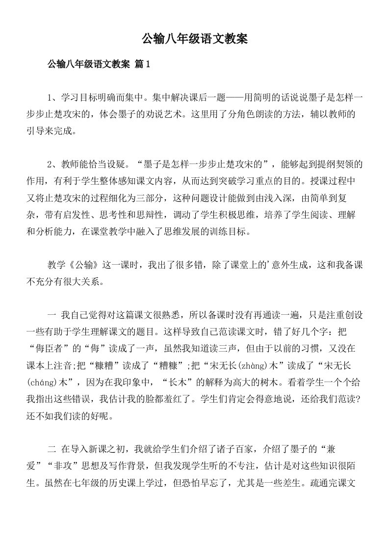 公输八年级语文教案