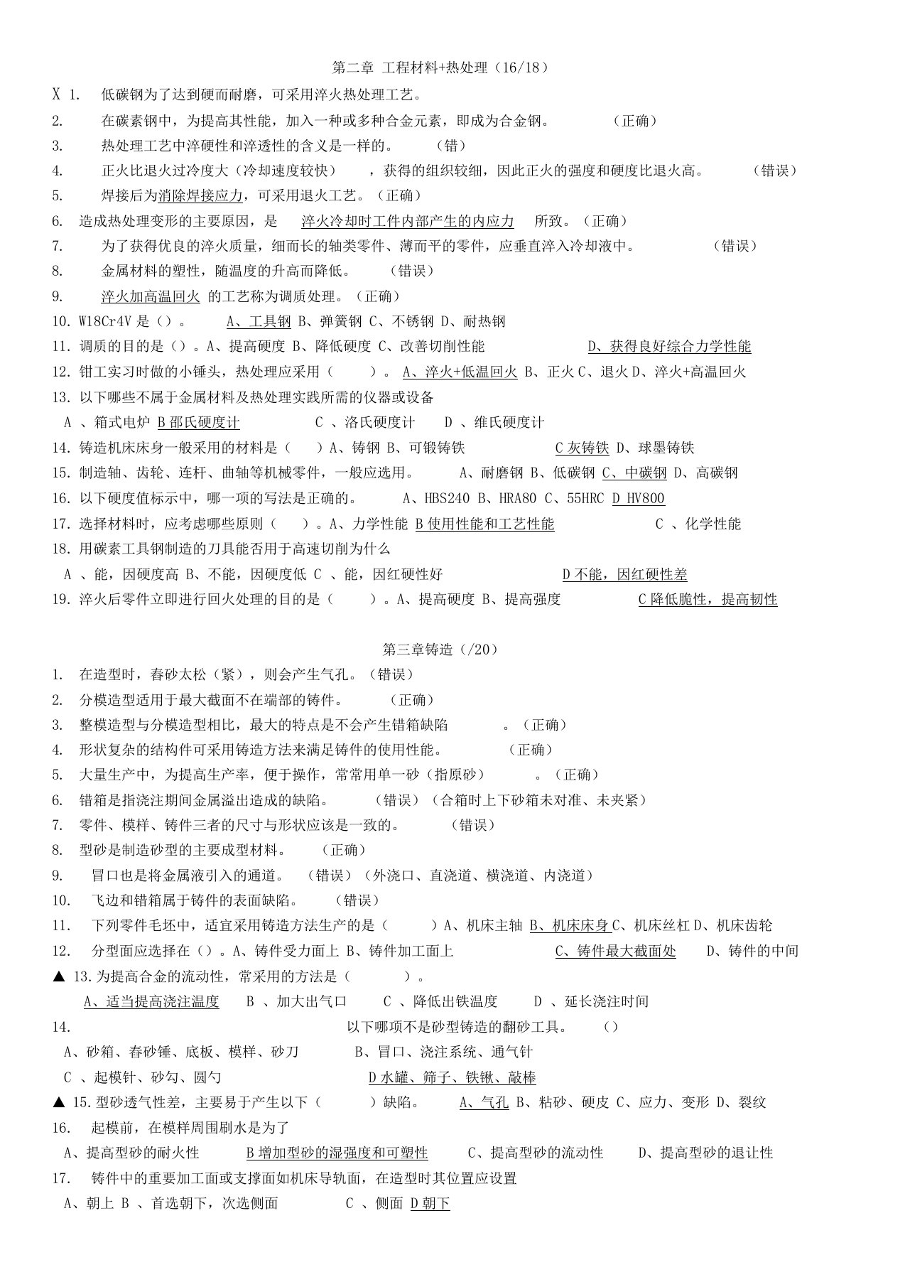 浙江大学工程训练作业题集锦