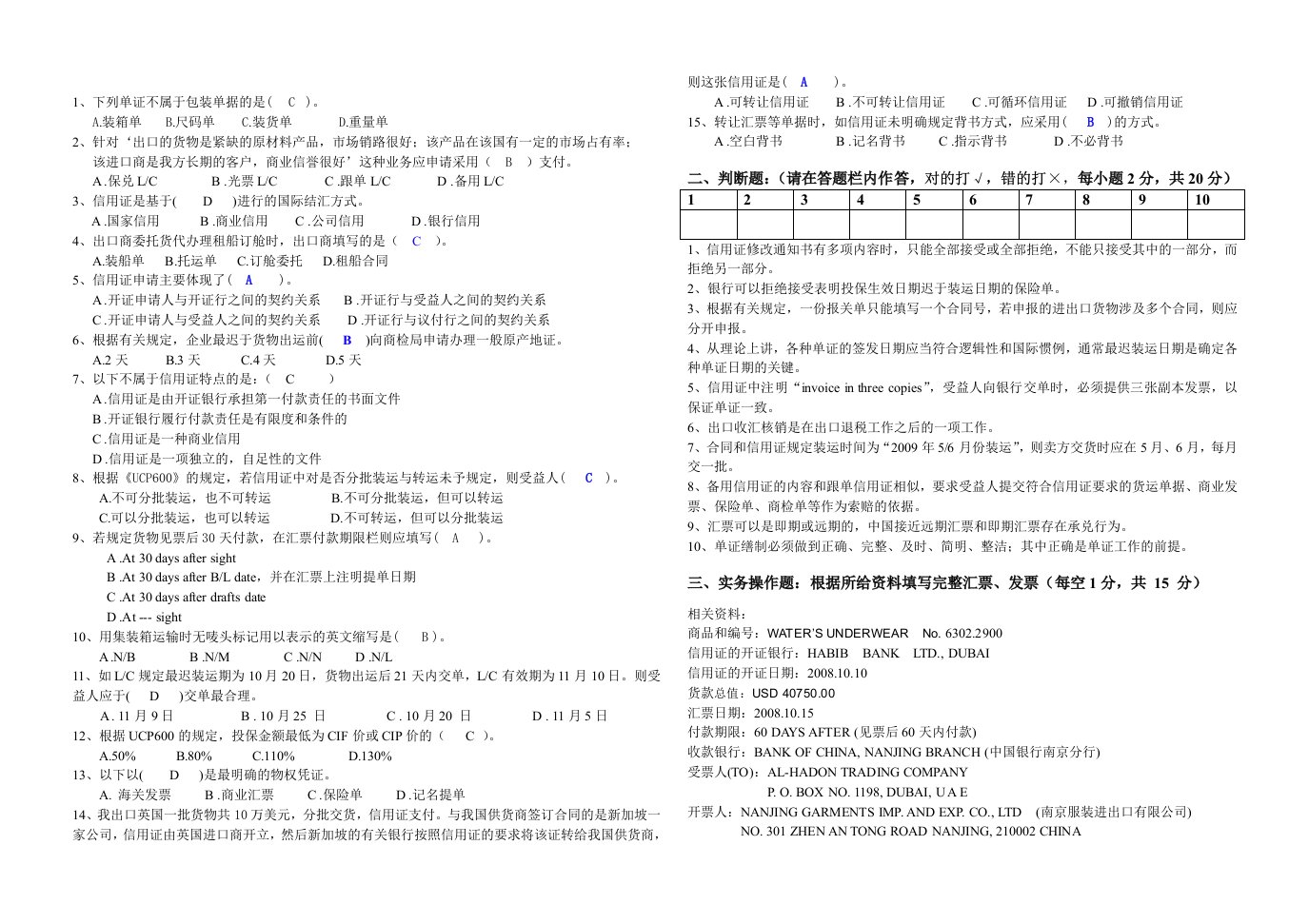 外贸单证实务试卷及答案A