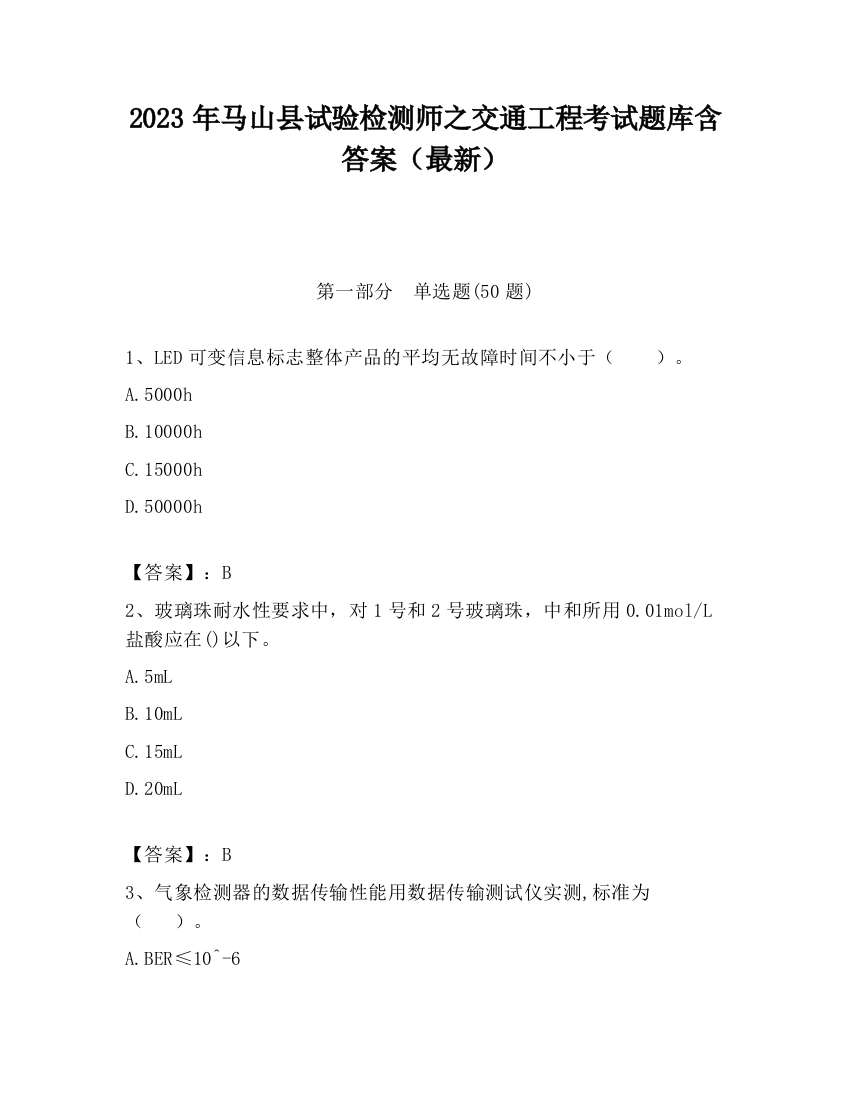 2023年马山县试验检测师之交通工程考试题库含答案（最新）