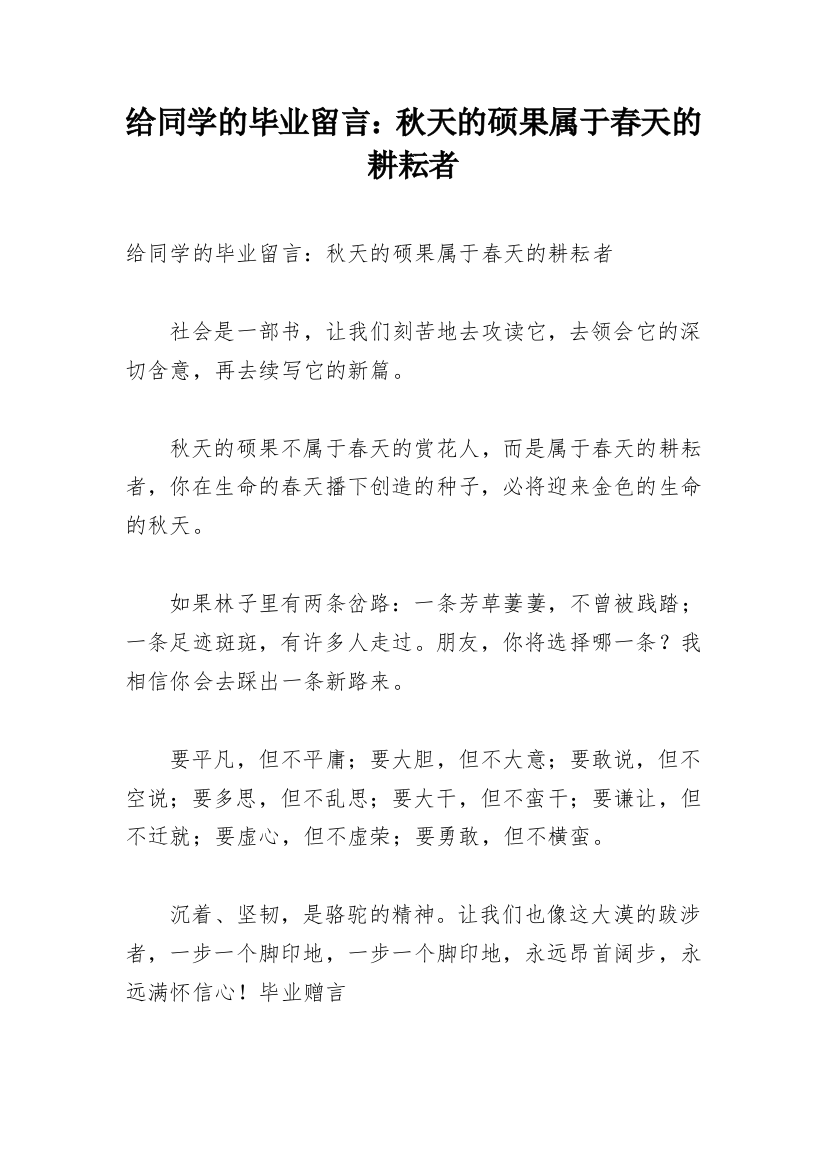 给同学的毕业留言：秋天的硕果属于春天的耕耘者