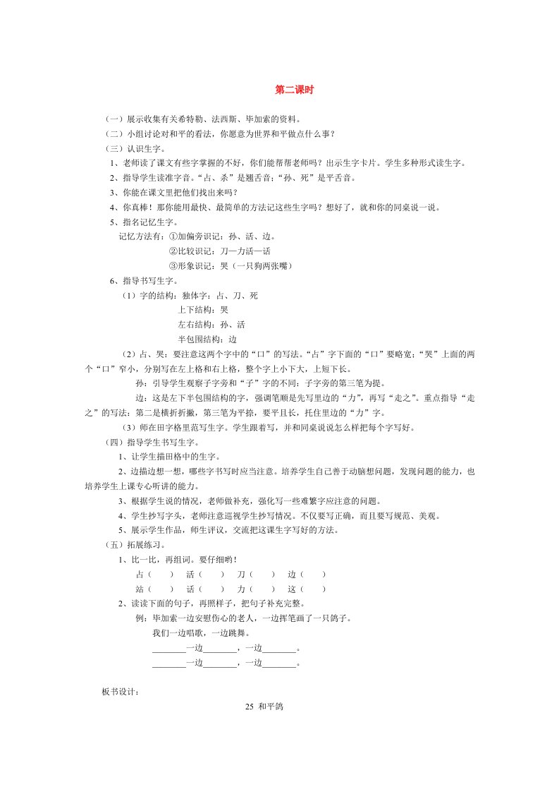 和平鸽教学设计2