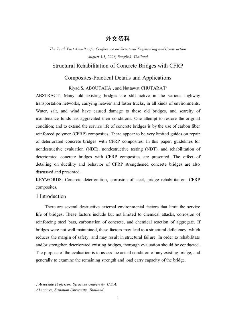 桥梁毕业设计外文翻译---碳纤维复合材料修复混凝土桥梁结构的详述及应用-桥梁设计