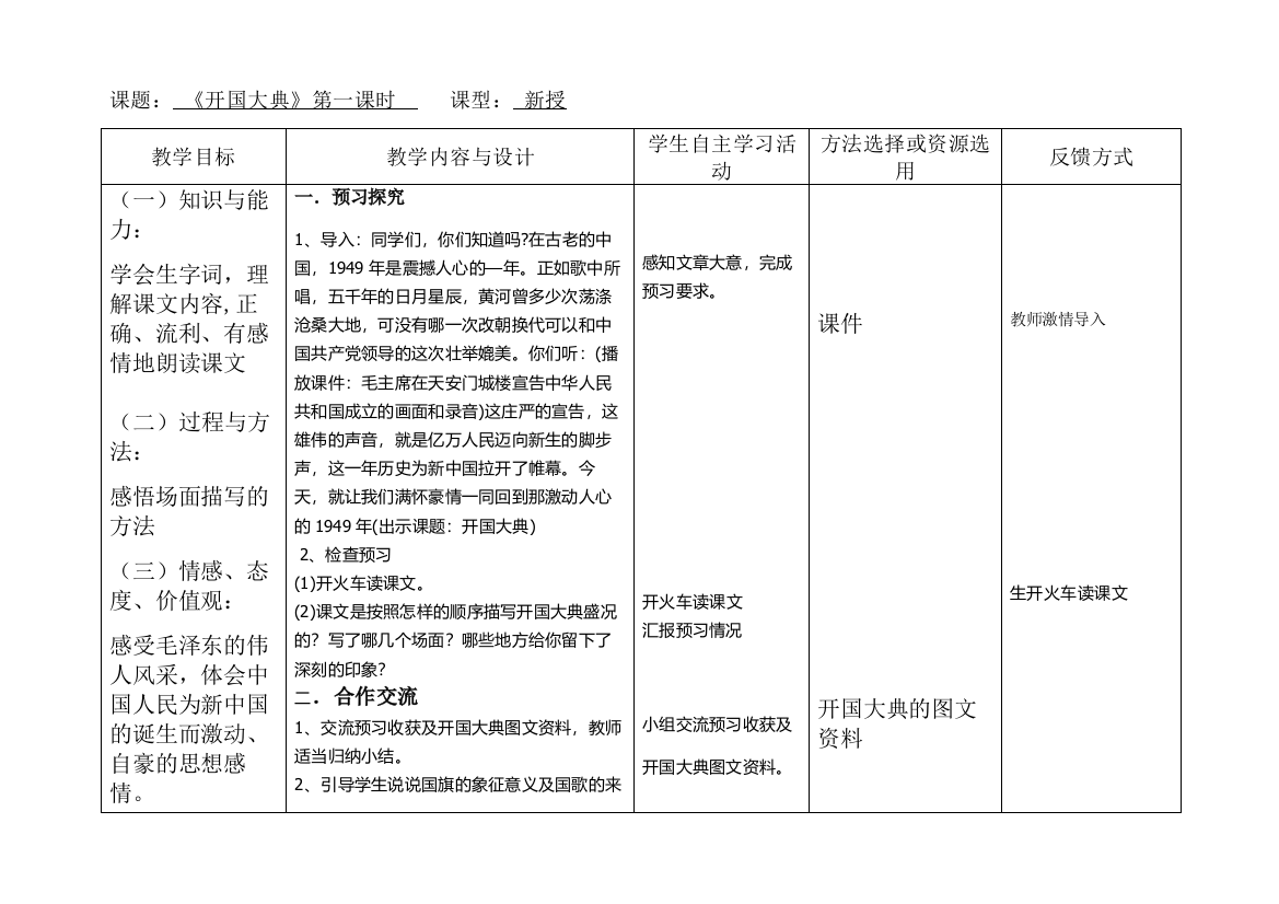 五年级语文第八单元8-2