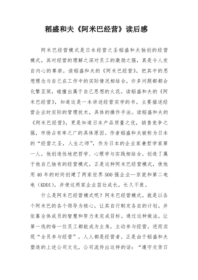 稻盛和夫阿米巴经营一书的读后感