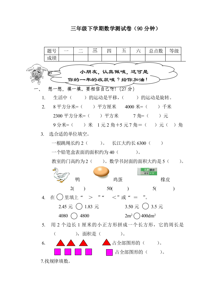 【小学中学教育精选】北师大版三年级数学下册期末试卷1