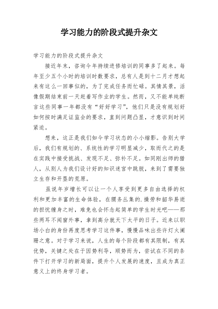 学习能力的阶段式提升杂文