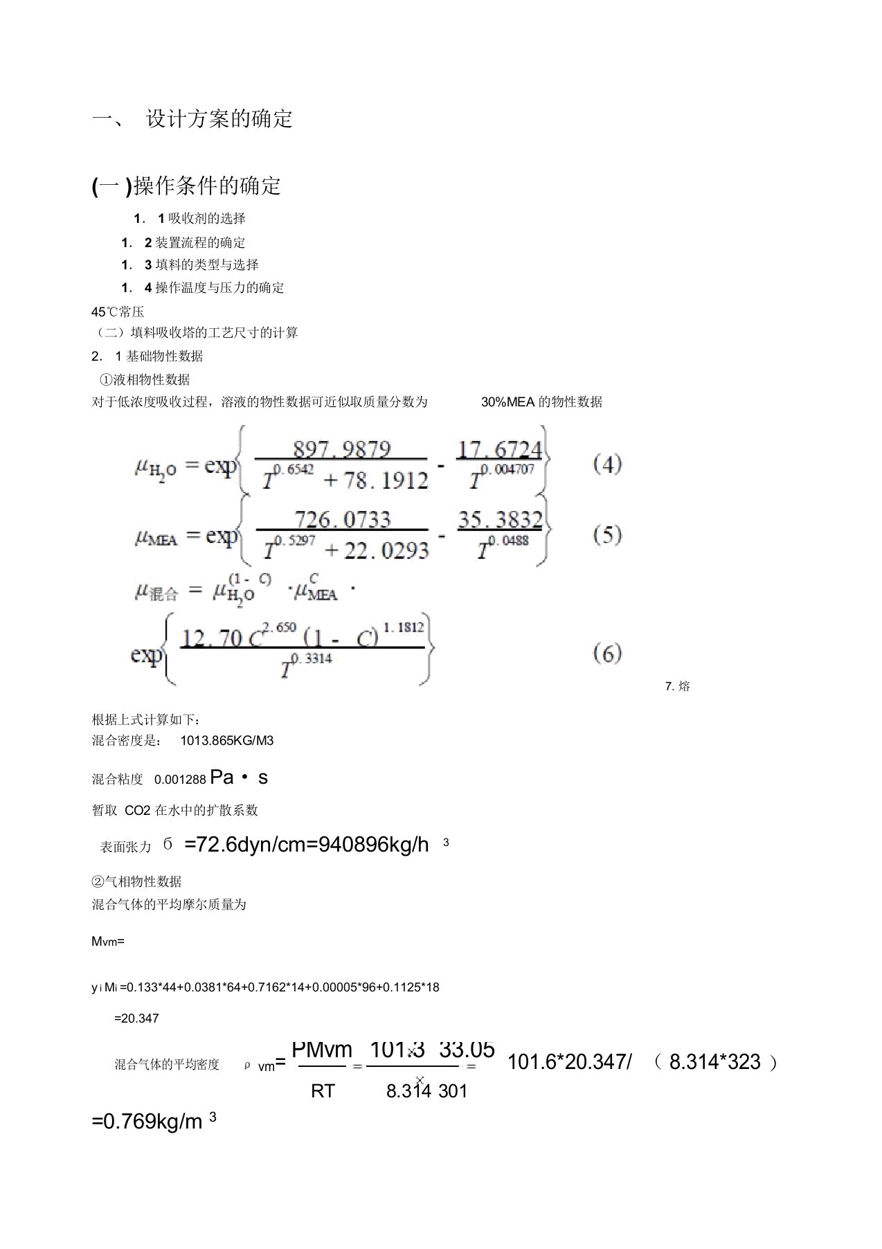 填料塔的计算